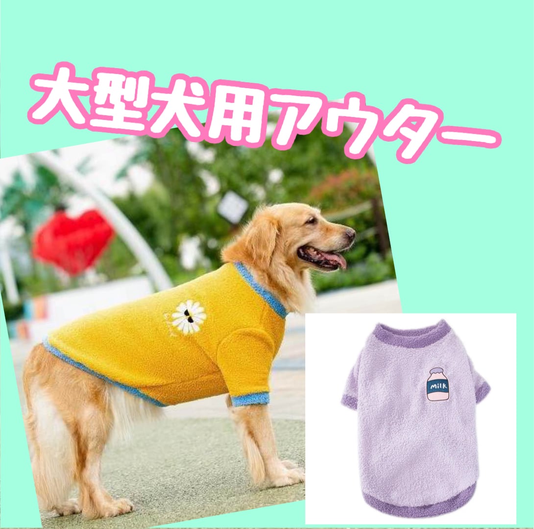 犬 服 韓国風 春服 可愛い 大型犬 中型犬 | 中・大型犬グッズ