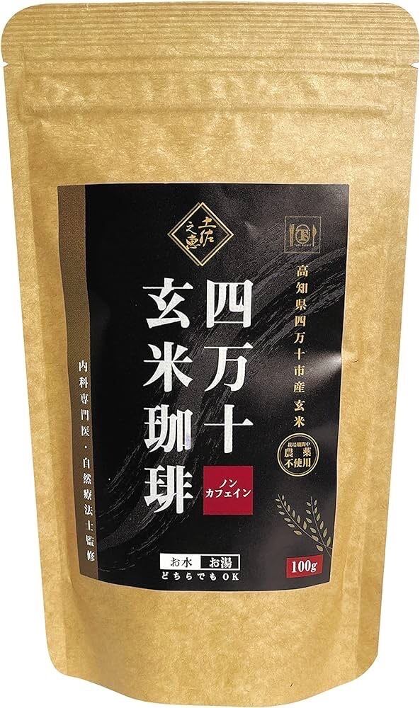 玄米加工食品　ノンカフェイン　食物繊維含有食品 玄米加工食品 ノンカフェイン 食物繊維含有食品
