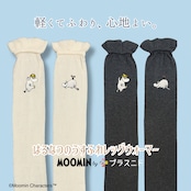 はるなつうすふわレッグウォーマー MOOMIN byプラスニド