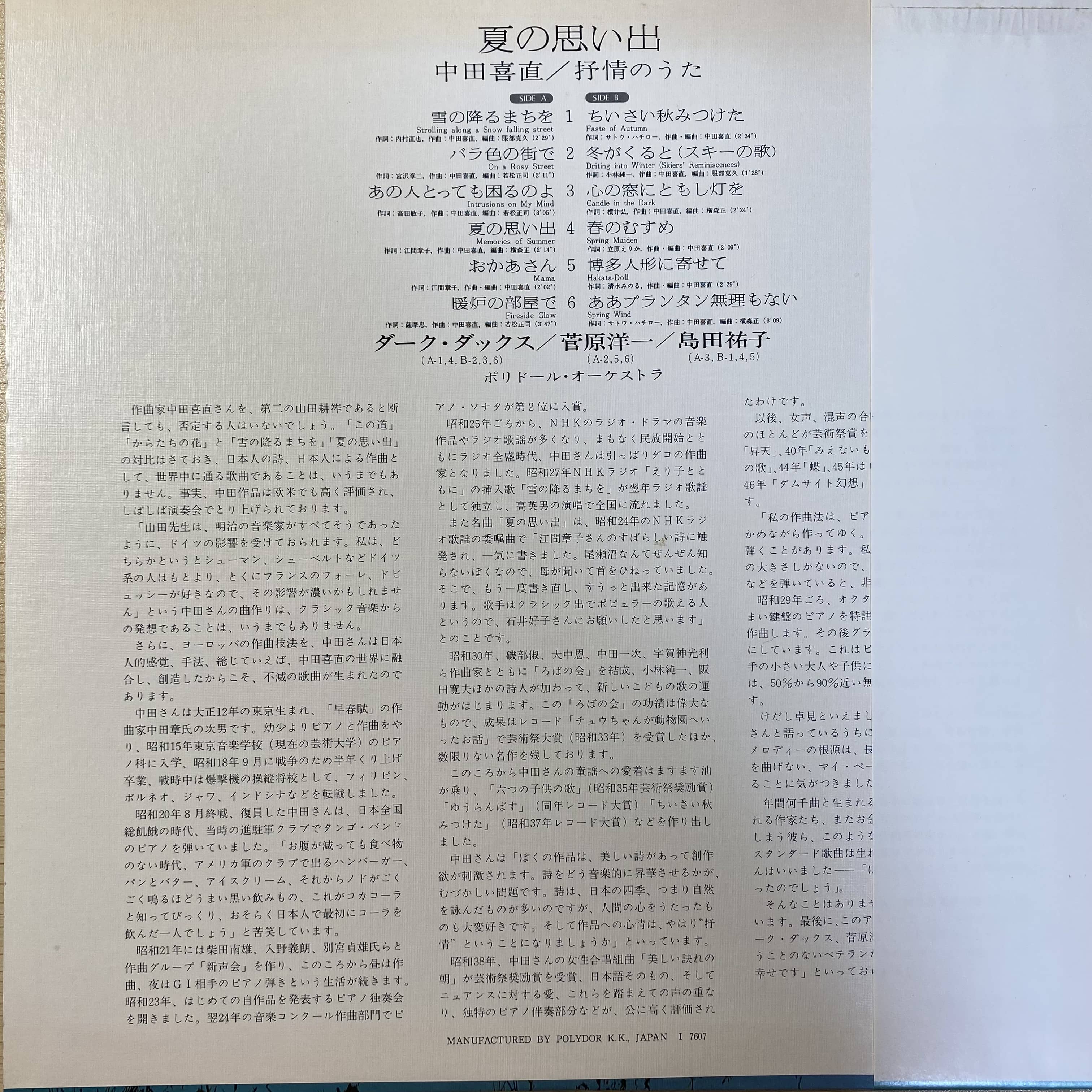 中田喜直 / 夏の思い出 | 中古レコード通販 エバープレイ