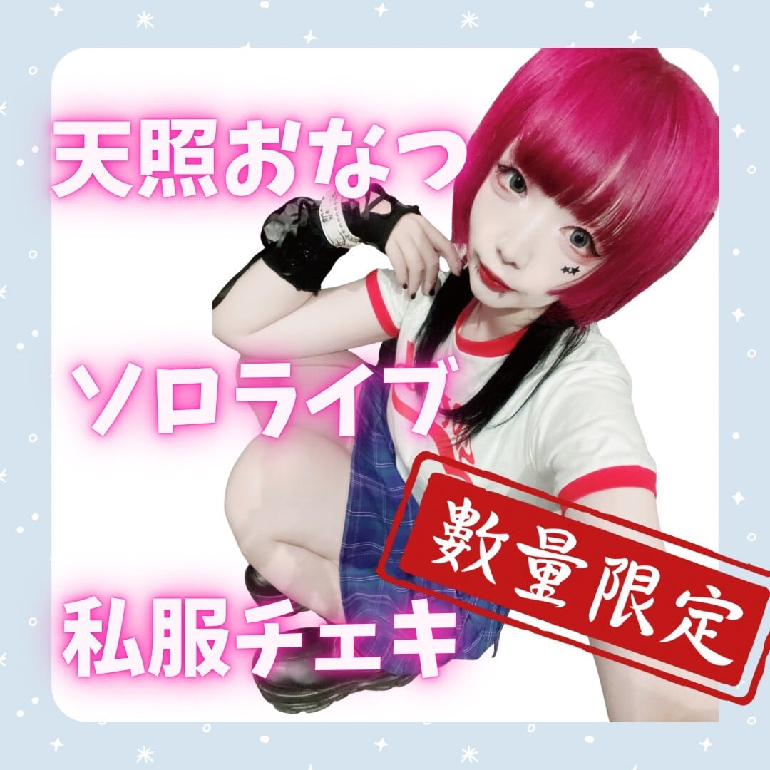 ゆちゃん【オンライン限定】チェキD | Pay ID