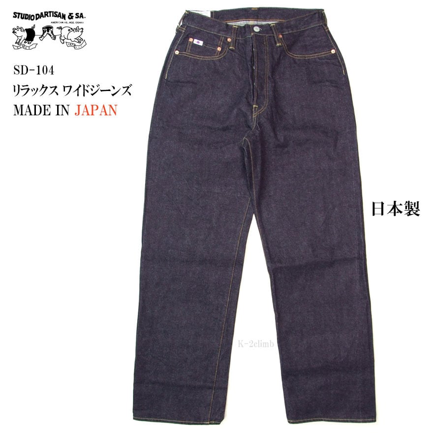 ダルチザン ジーンズ 15oz リラックス ワイド ストレートジーンズ SD