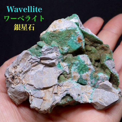 ワーべライト 銀星石 アーカンソー産 157g WVL012  鉱物　天然石 パワーストーン 原石 標本