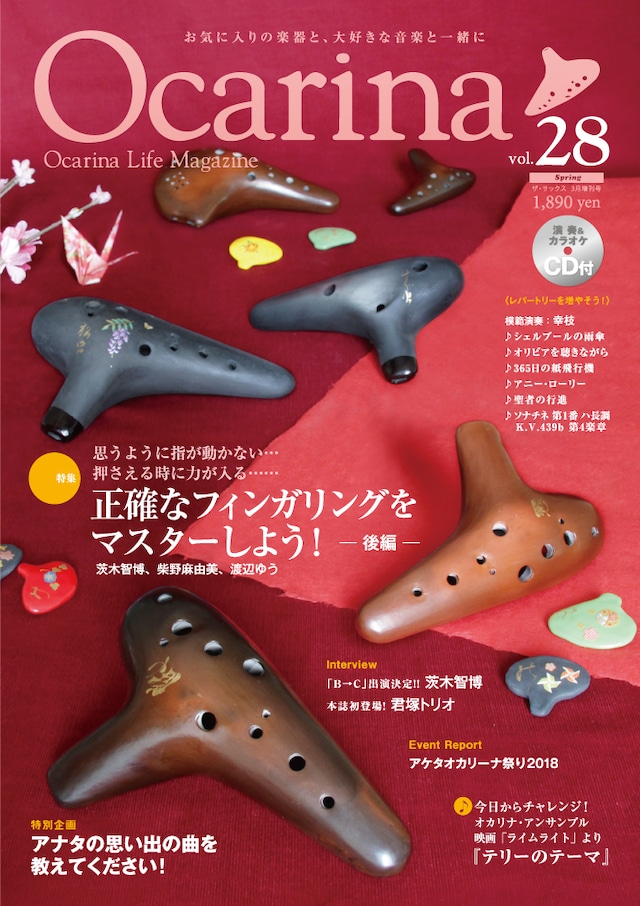 雑誌 Ocarina vol.28