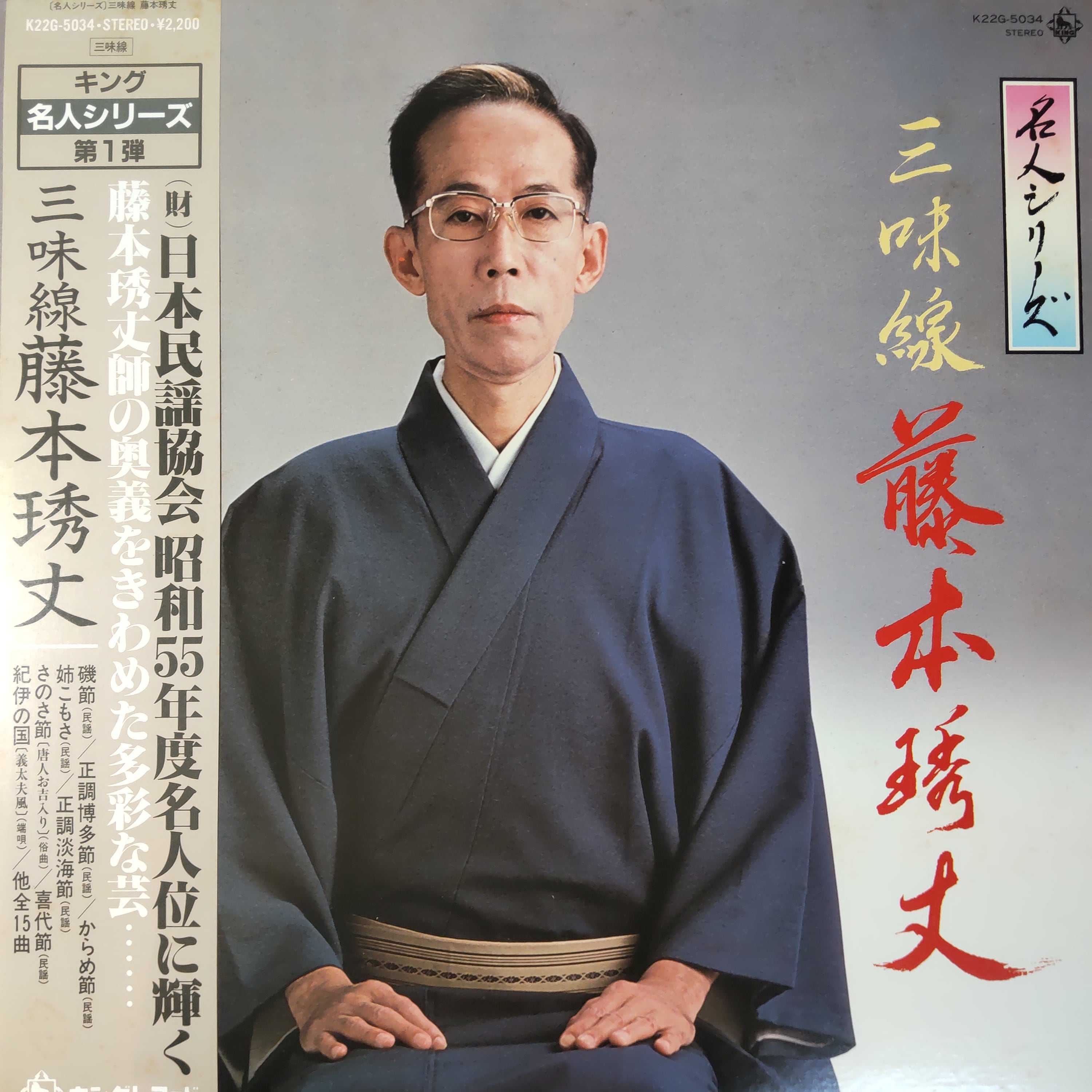 ☆三味線本体 ソフト・ハードケース付き　藤本琇文民謡選集12冊セット☆ 名人シリーズ 三味線 藤本琇丈 | 中古レコード通販 エバープレイ