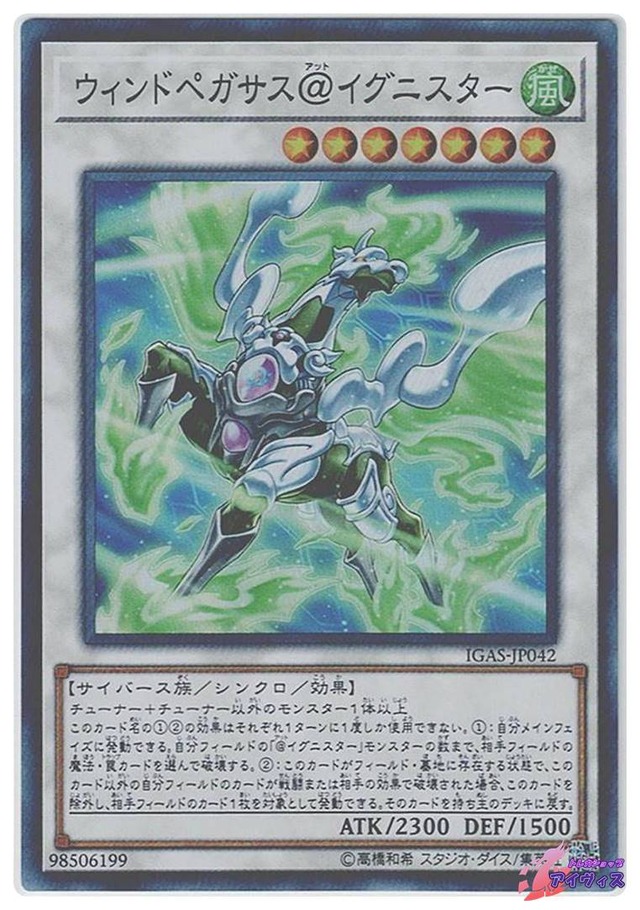 ウィンドペガサス＠イグニスター　[スーパー] [ランクC] [IGAS-JP042] [遊戯王]