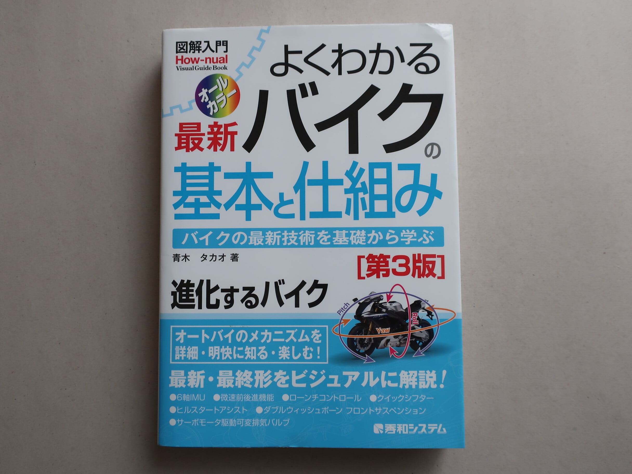 禅とオートバイ修理技術 価値の探求 上巻 ロバート・M・パーシグ