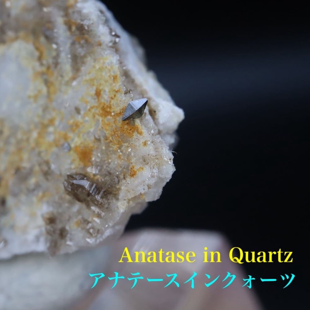 鋭錐石 in クォーツ アナテーズ 水晶 6.9g OTH167 鉱物 原石 天然石 パワーストーン