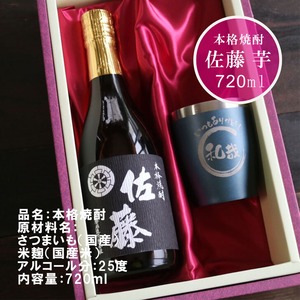 名入れ 焼酎 ギフト【 本格芋焼酎 黒麹仕込 佐藤 芋 720ml 名入れ ネイビーブルー タンブラー セット 】真空ステンレスタンブラー 還暦祝い 退職祝い 名入れ 芋焼酎 名前入り お酒 ギフト 彫刻 プレゼント お歳暮 クリスマス 成人祝い 還暦祝い 古希 誕生日 贈り物 結婚祝い 送料無料