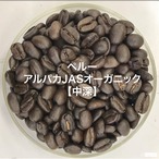 【ペルー 】アルパカ ［200g］無農薬 天然堆肥栽培 自家焙煎 珈琲豆  軽い苦味 ほのかな甘み クセが少ない 朝食にお勧め