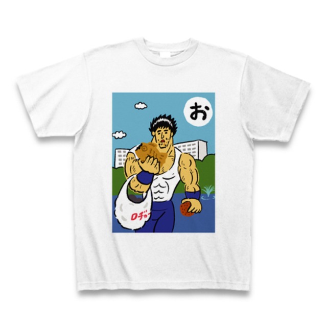 【お】「オレはもう、住んでいる」吉祥寺かるたTシャツ