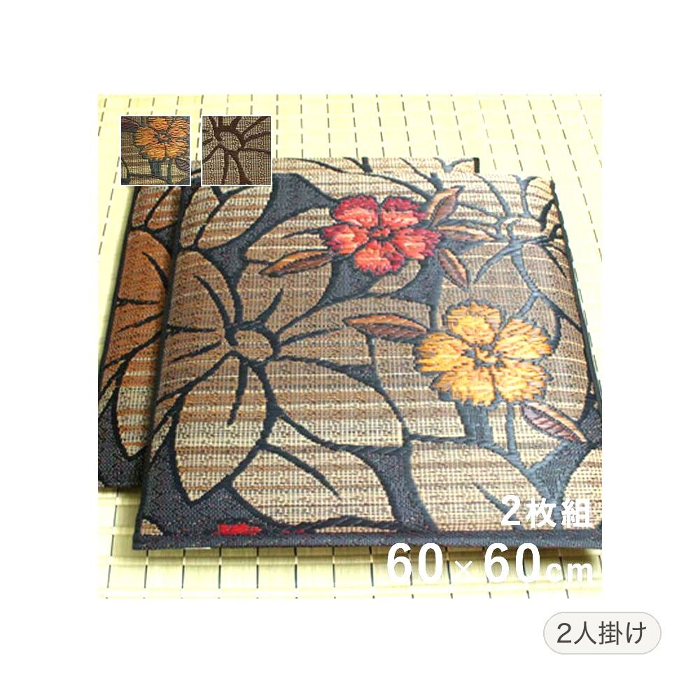 なでしこ 座布団 2P BK 60X60 60×60cm 日用品 日本製 布団 クッション・座布団