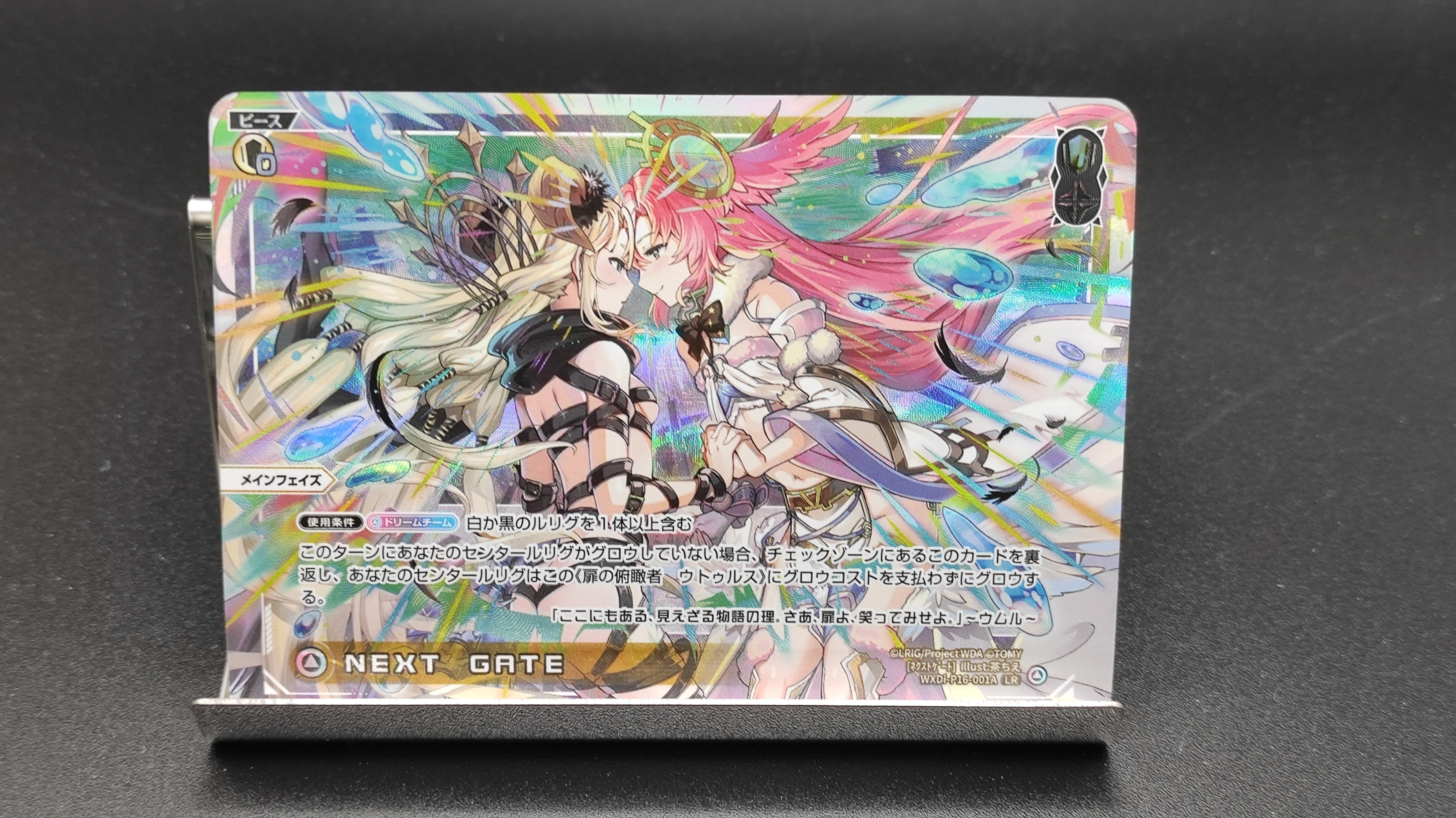 扉の俯瞰者 ウトゥルス/ NEXT GATE UR WIXOSS ウィクロス（WIXOSS 