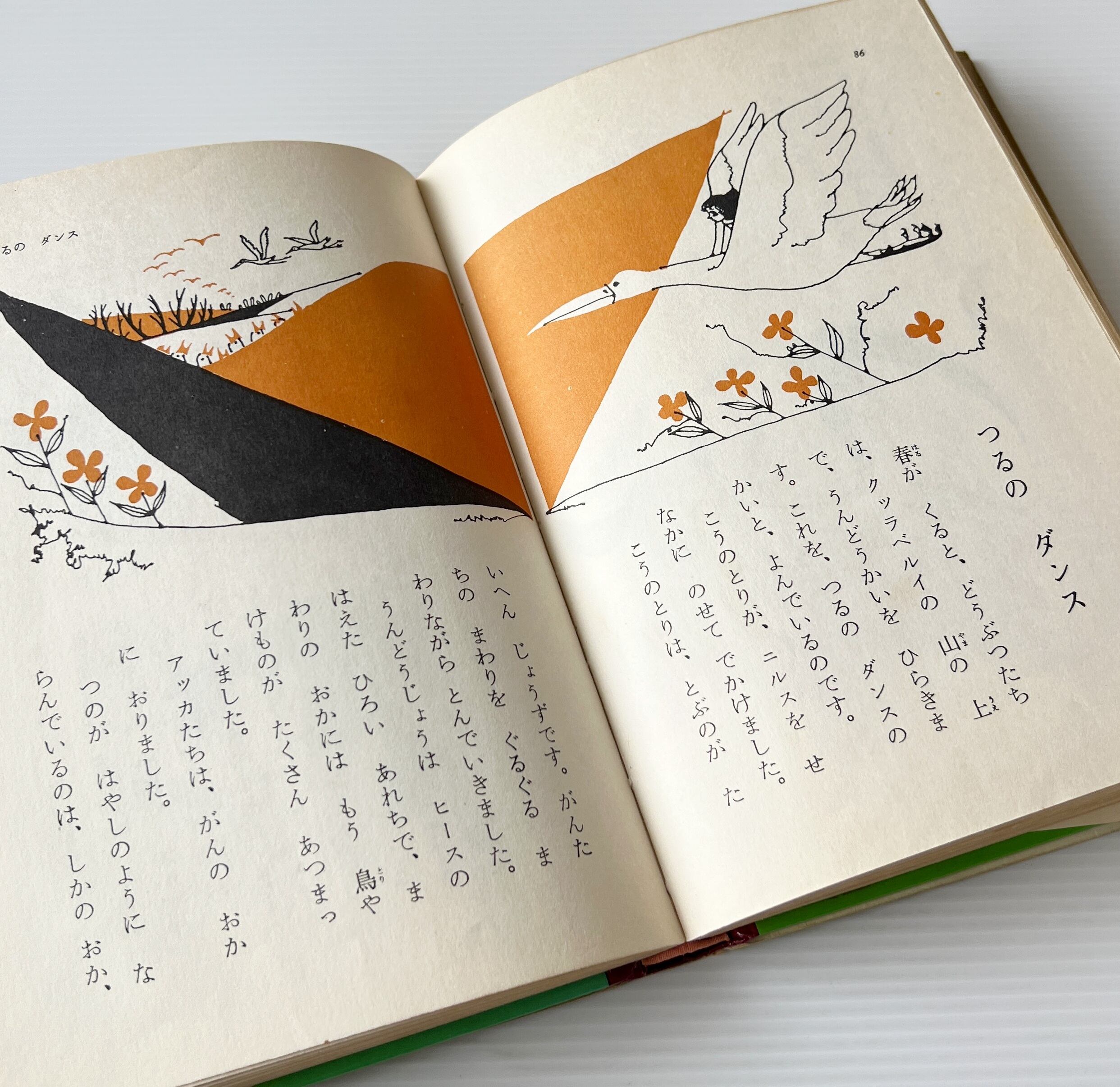 ニルスのふしぎな旅 <母と子の名作文学 11> / ラーゲルレーフ 作 ; 西山敏夫 文 ; 渡辺藤一 絵 / 集英社