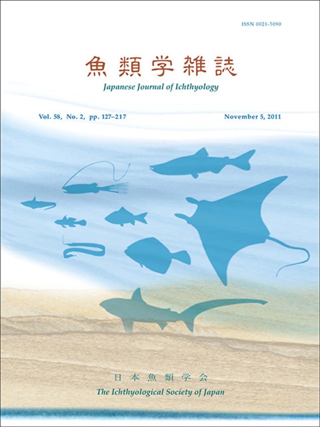 魚類学雑誌 学術書籍netショップ