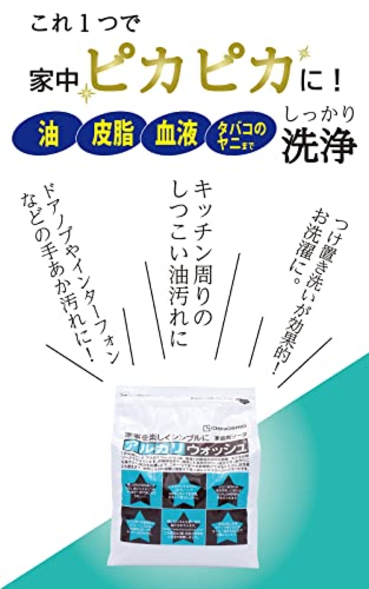 地の塩社 アルカリウォッシュ 3kg