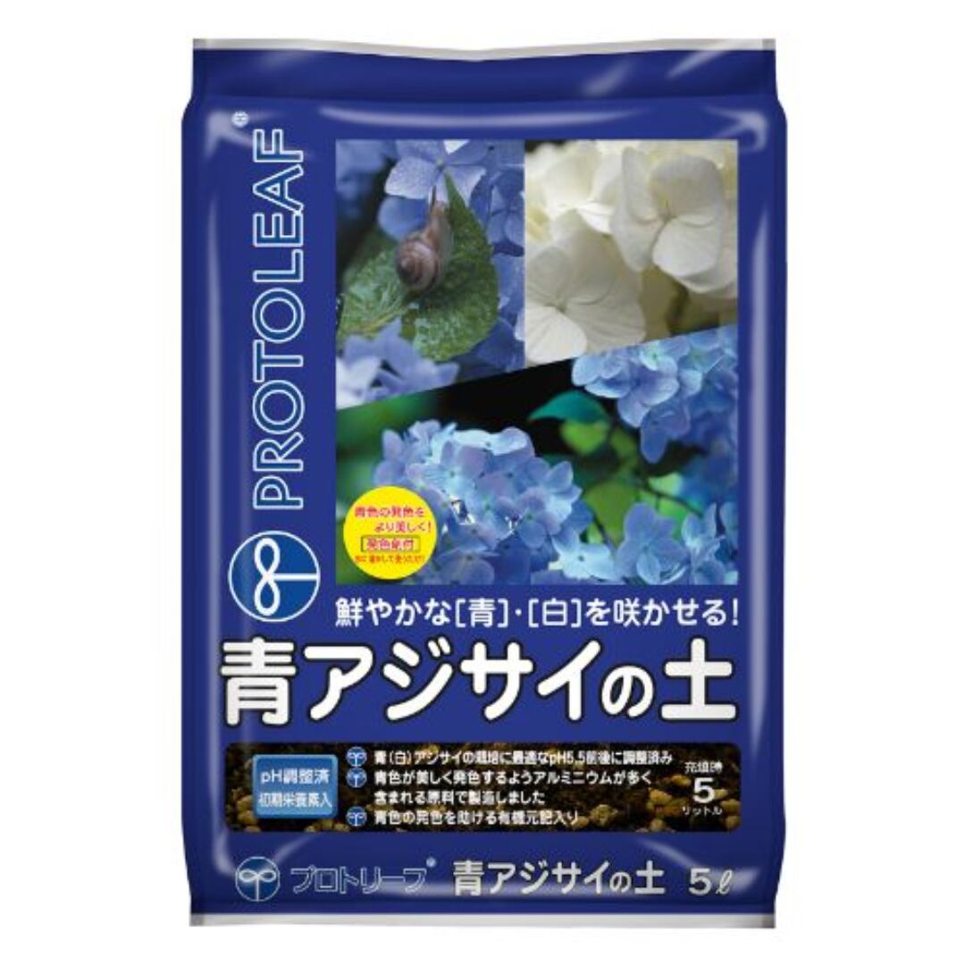 青アジサイの土 5L プロトリーフ 専用培養土 アジサイ 庭木 用土
