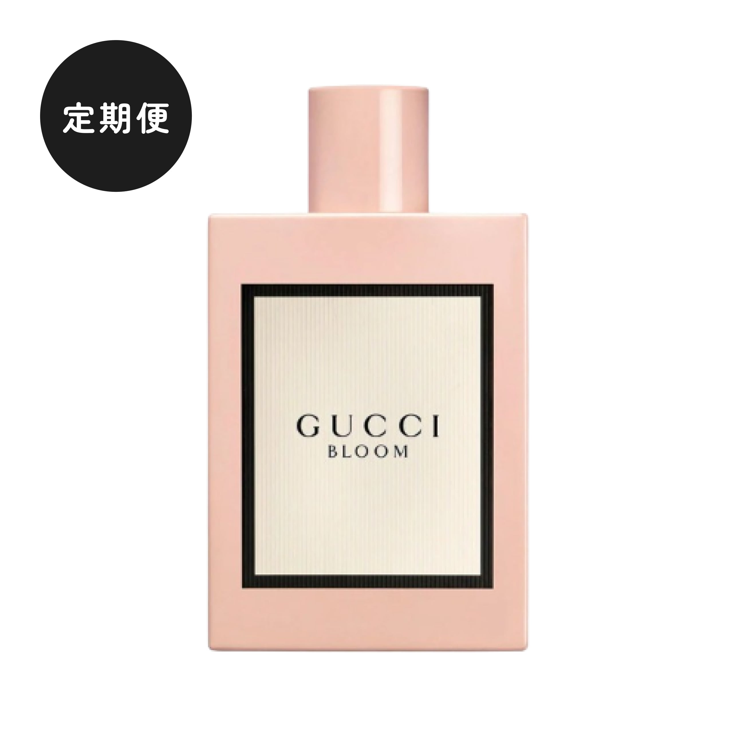 【定期便】GUCCI(グッチ)|ブルーム オードパルファム