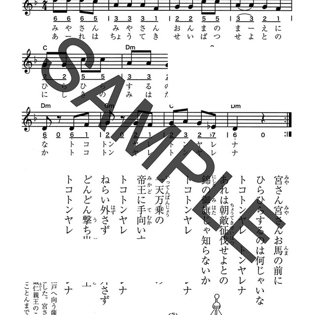 宮さん宮さん 楽譜 数字譜付き 野ばら社通販部 宮さん宮さん 楽譜 数字譜付き 野ばら社通販部