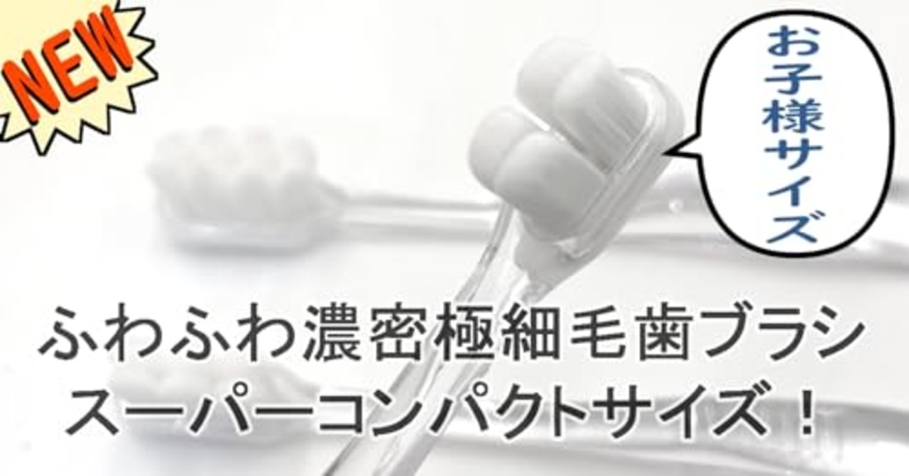 オレンジケアプロダクツ 濃密極細毛歯ブラシ スーパーコンパクト 1本
