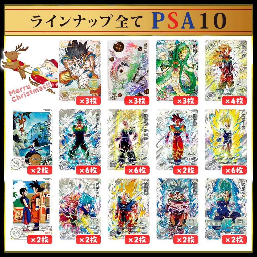 ALL PSA10！】クリスマスオリパ【SDBH】 | カードショップCHAPACITY