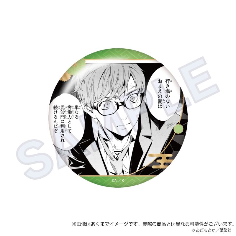 1月発売予定】「ノラガミ」コレクション缶バッジ Vol.2 兆麻