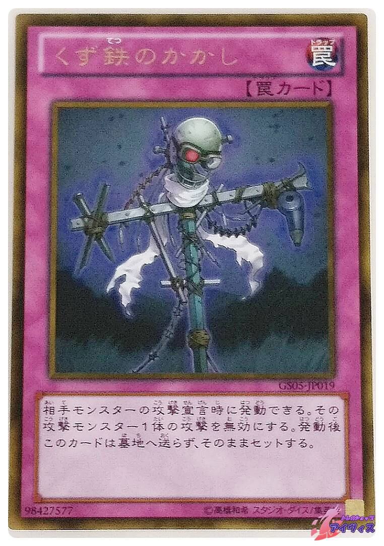 遊戯王【英語版】くず鉄のかかし ウルトラ 3枚セット‼️ くず鉄のかかし [ゴールド] [ランクA] [GS05-JP019] [遊戯王] | トレカ
