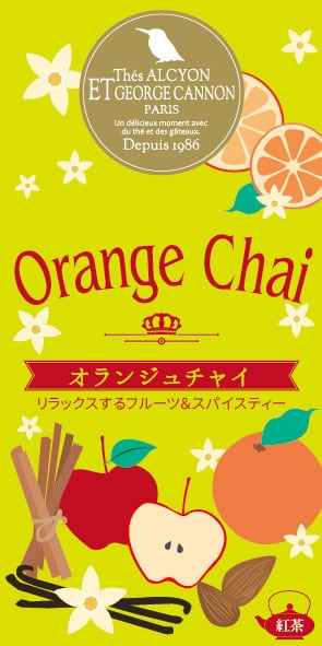 リラックスするスパイスティー】 オランジュチャイ（旧名称