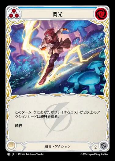 Lightning Bolt - 稲妻　SLD P0021 Lightning Bolt - 稲妻 SLD P0021