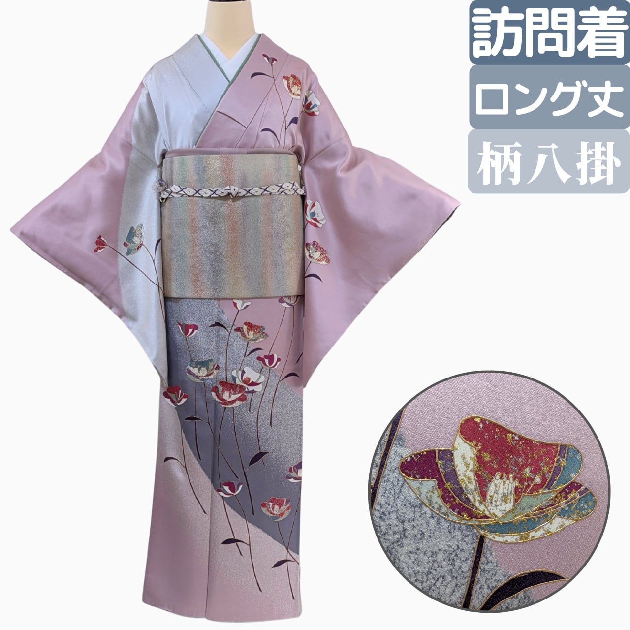 訪問着 袷 着物 トールサイズ 【公式通販】