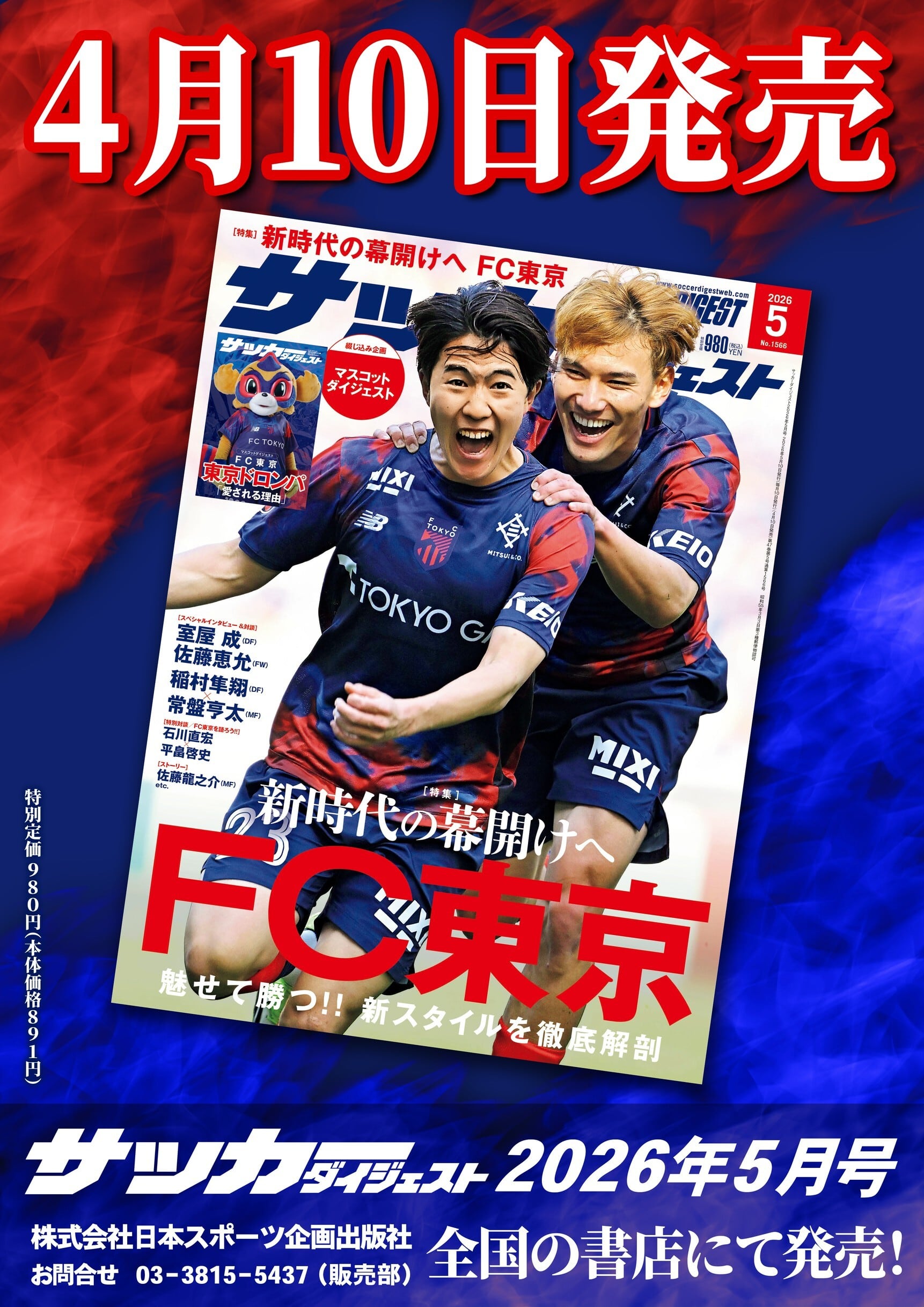 サッカーダイジェスト2025年4月号 | 日本スポーツ企画出版社 バック