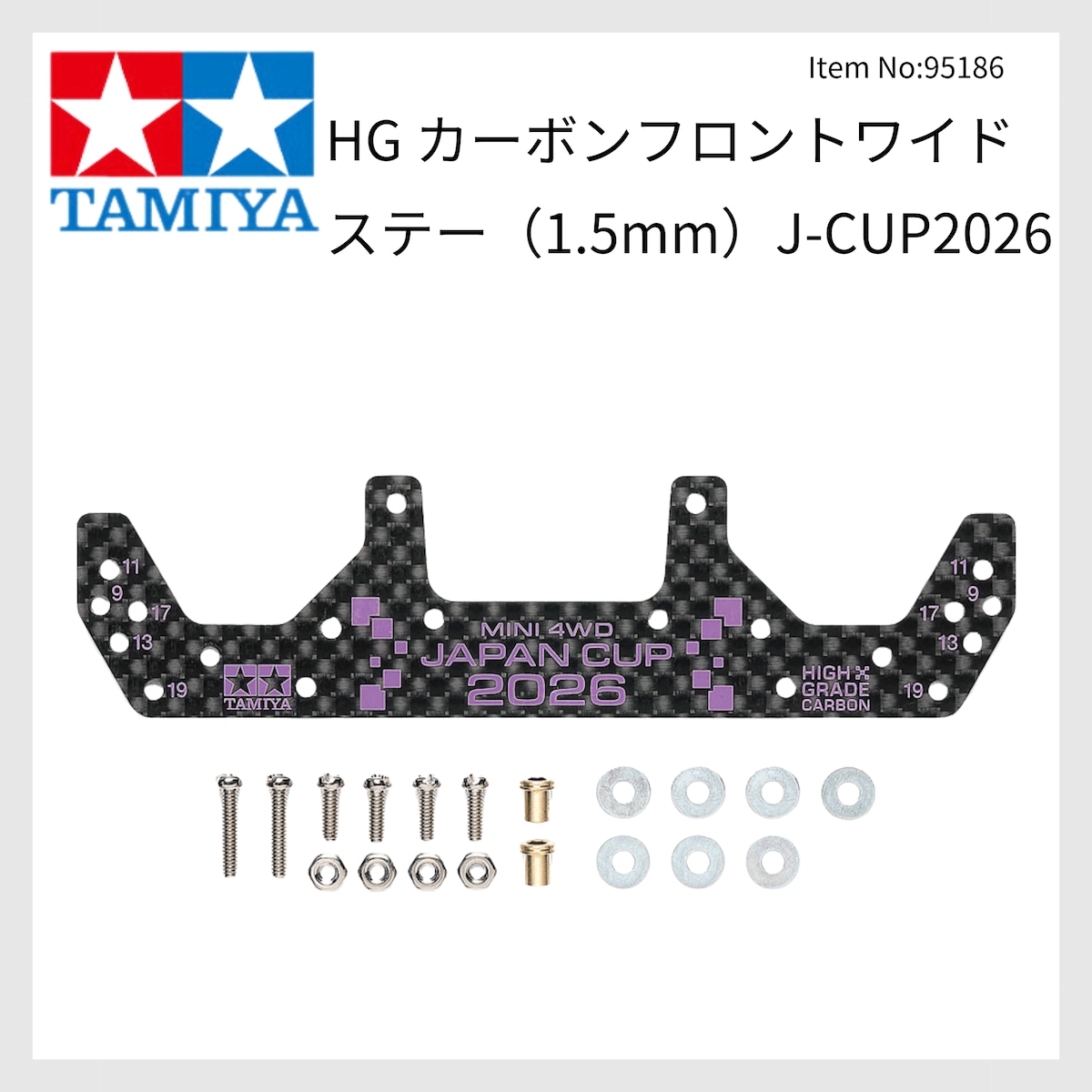 95186 HG カーボンフロントワイドステー（1.5mm）J-CUP2026 | E.D.M