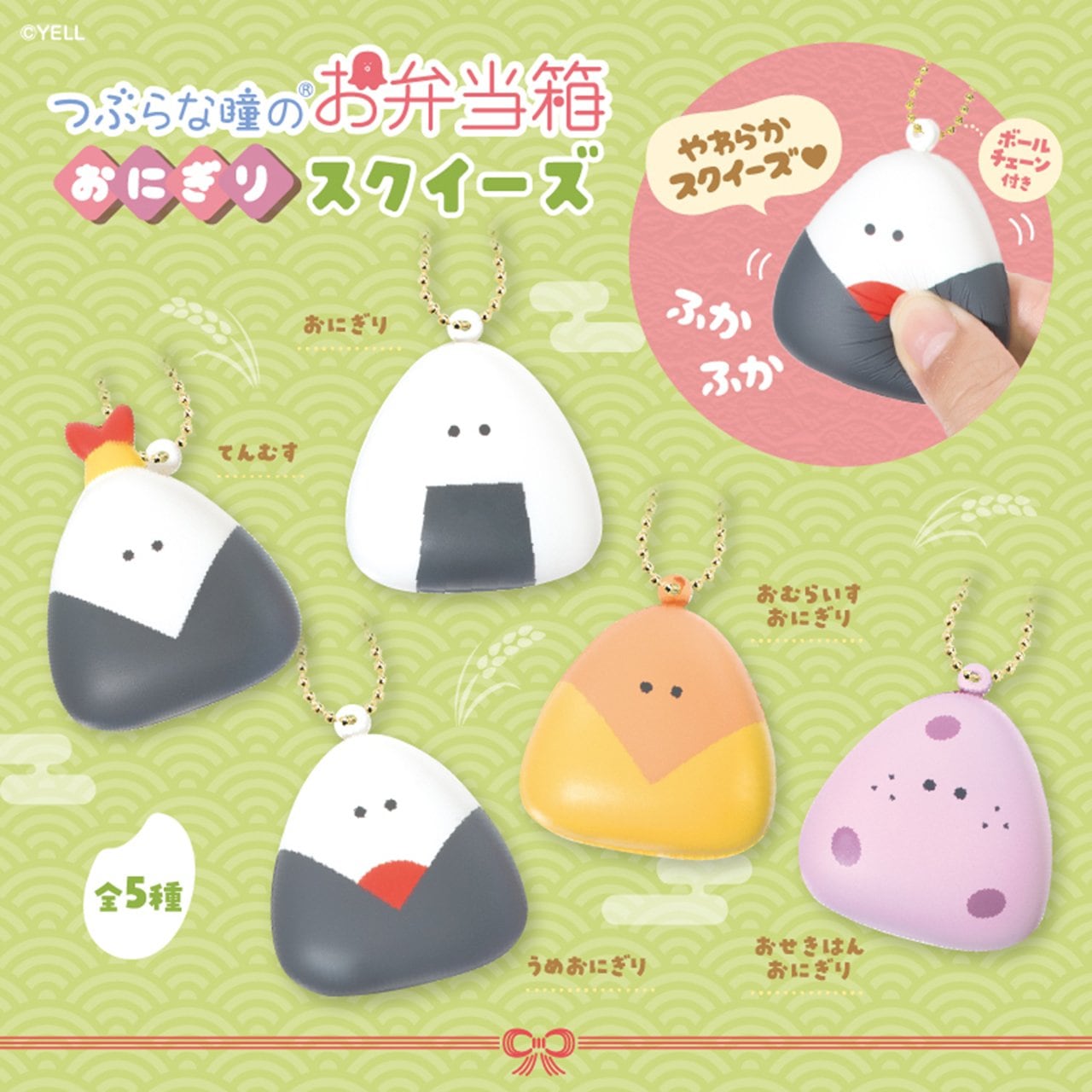 ロット販売】【10入】つぶらな瞳のスクイーズおにぎり（TD）(5000524