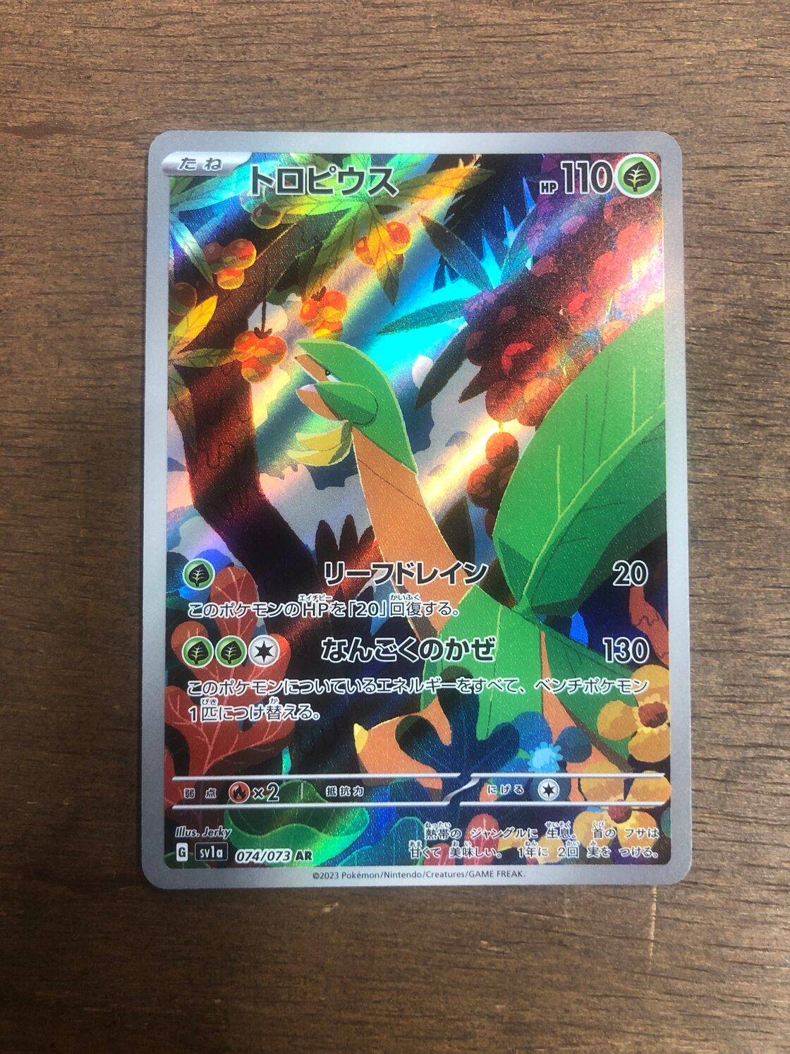 ポケモンカード トロピウス sv1a 074/073 AR ポケカ | PAY ID
