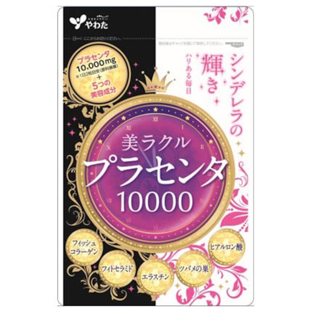 【送料無料】やわた　美ラクルプラセンタ10000　60粒　※定形外郵便、又はクリックポストにて発送【代引き不可】