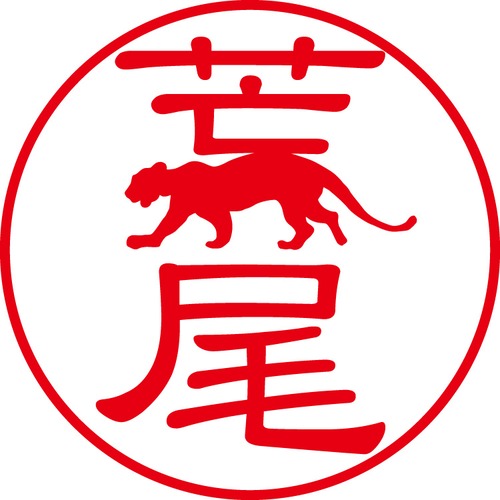 荒尾 - フォーマル（商品コード：00942）