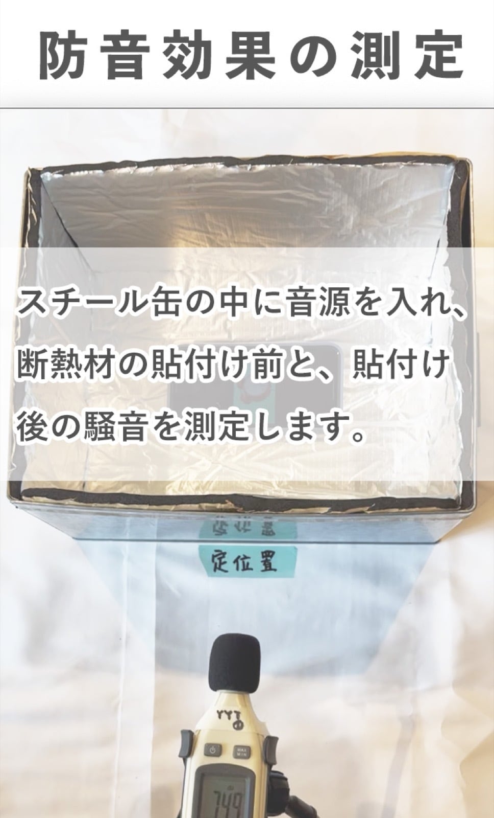 断熱材（幅1m × 5m ）【厚さ6.5mm】 | Quiet-Mo 公式ショップ