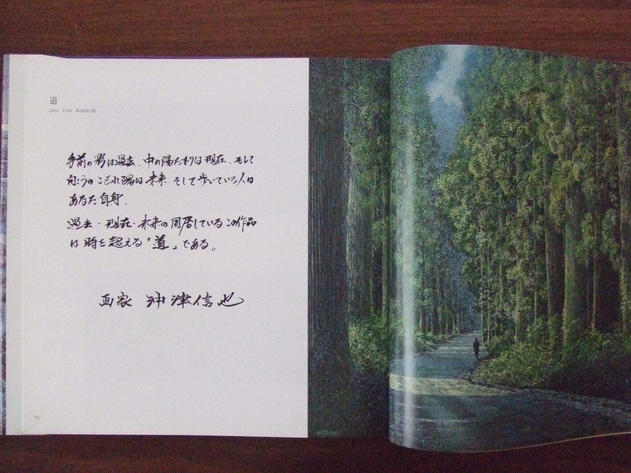 太陽とふるさとの山河を描く 沖津信也 画集 | PAY ID