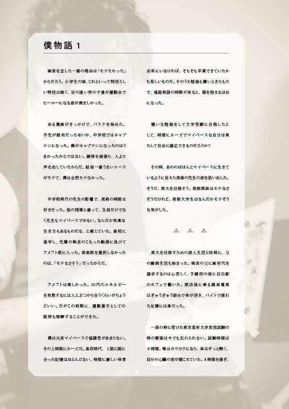 中島健太 画集『WORKS OF KENTA NAKAJIMA』～ 画家として生きるために