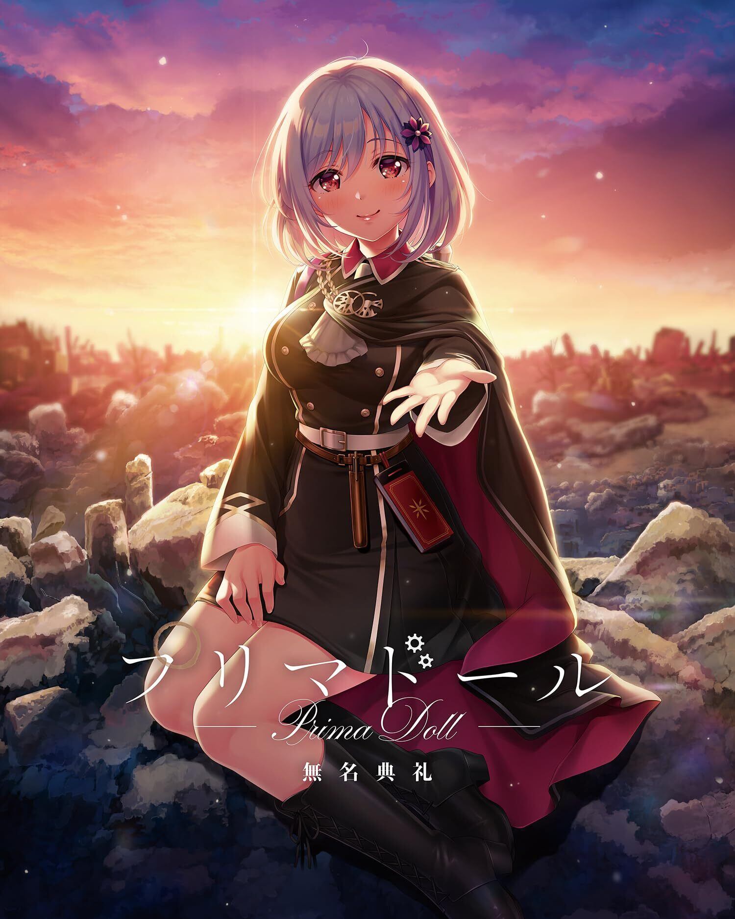 プリマドールグッズまとめて　新品未開封 総額10万円以上 プリマドール 無名典礼 初回限定版 | kki