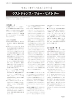 LoBラストチャンス・フォー・ビクトリーの日本語ルール