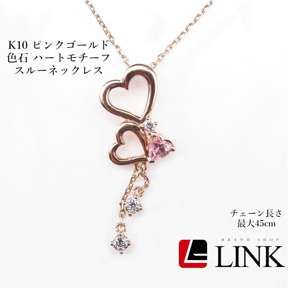 訳アリ K10PG ピンクゴールド 色石 ネックレス レディース 【公式通販】