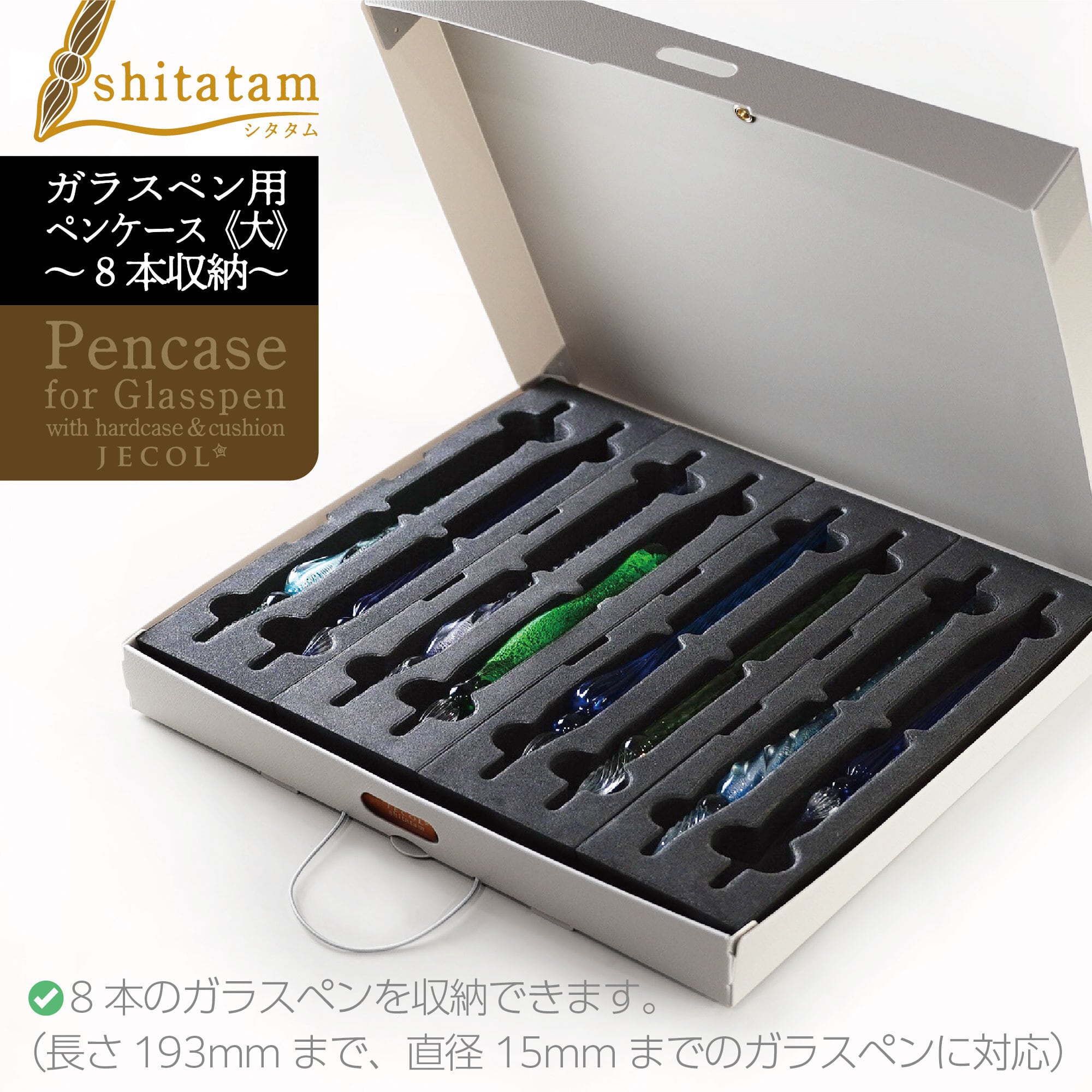 シタタム］ガラスペン用ペンケース《大》 GP-C8｜8本収納の大容量