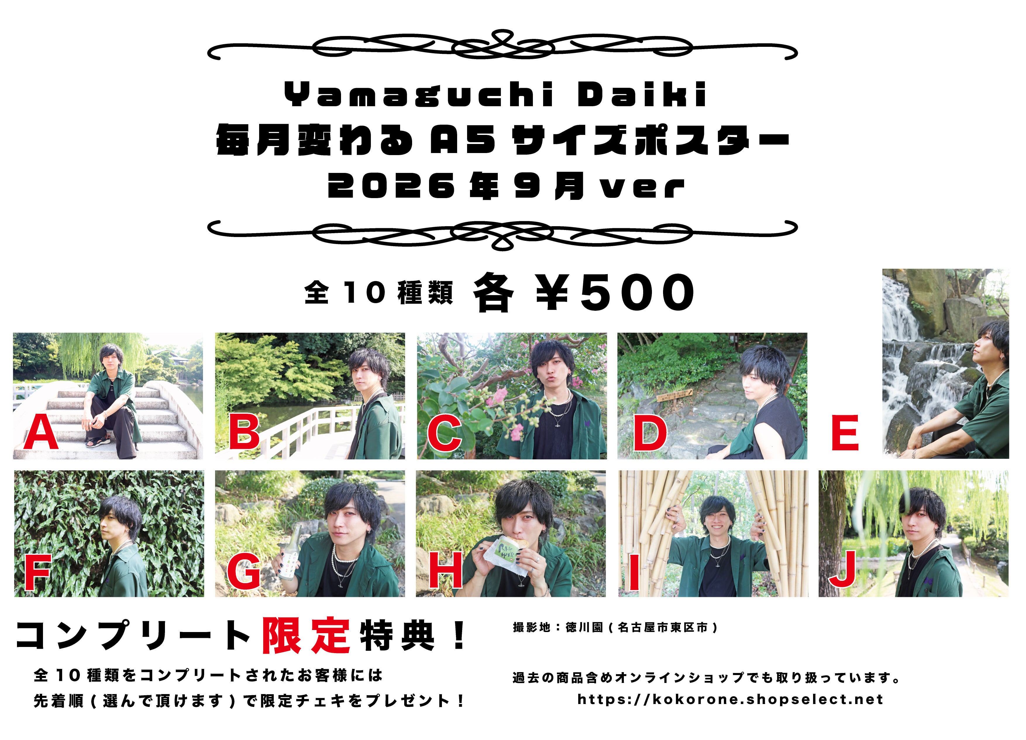 山口大貴 オンラインショップ