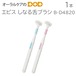 1本 エビス しなる舌ブラシ B-D4820【メール便可 2セットまで】