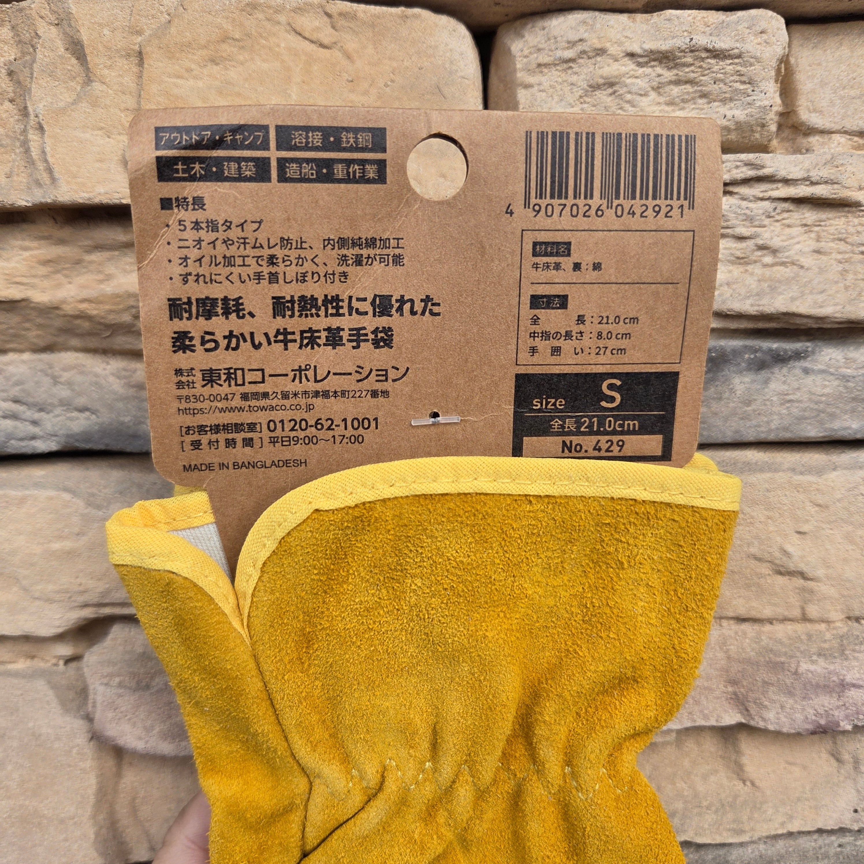 TOWAトーワ】The Field Glove ザ フィールド グローブ〈Sサイズ〉No