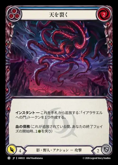 IAR022【JP】【Shadow Brute】天を裂く/Cleave the Heavens 画像