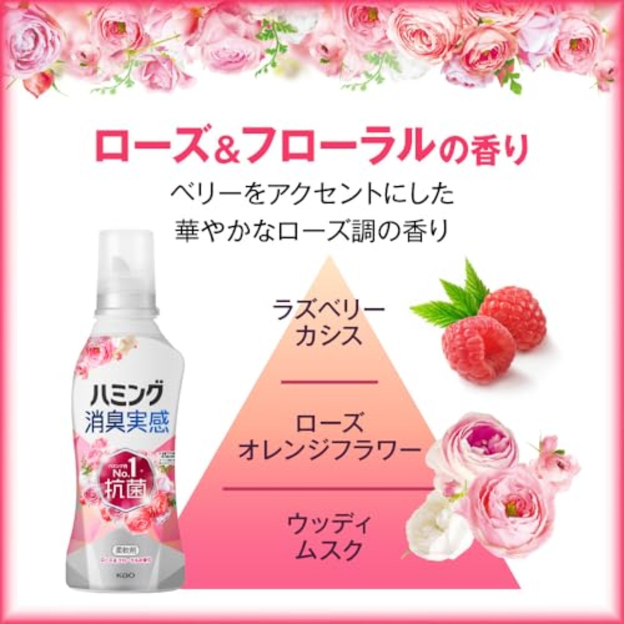 ハミング 【大容量】消臭実感 柔軟剤 つめこみ洗いも、部屋干しも、無敵消臭 内Nｏ.1抗菌 ローズ&フローラルの香り つめかえ用 2,600ml