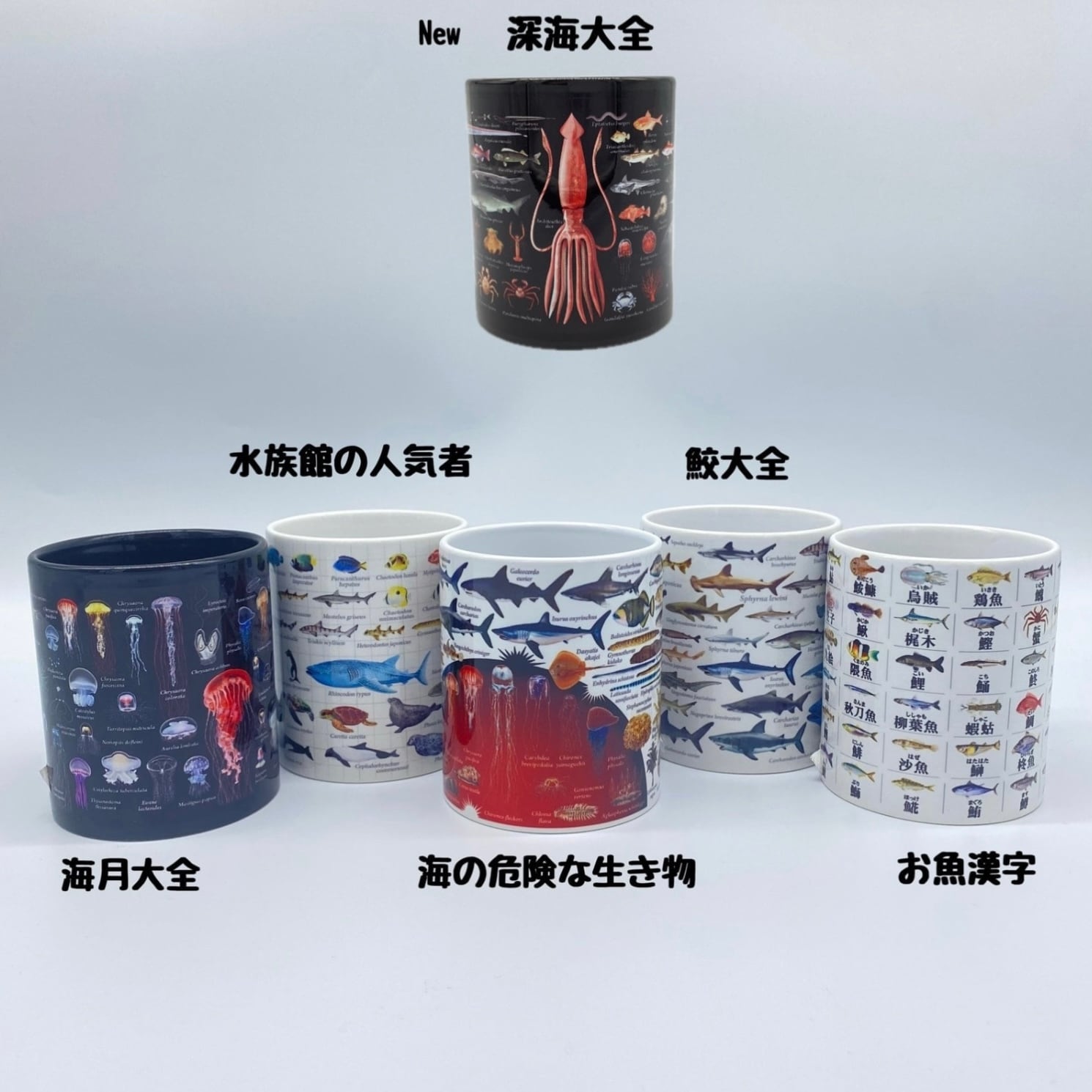 図鑑大全マグカップ《全6種》 | 幼魚屋オンラインショップ