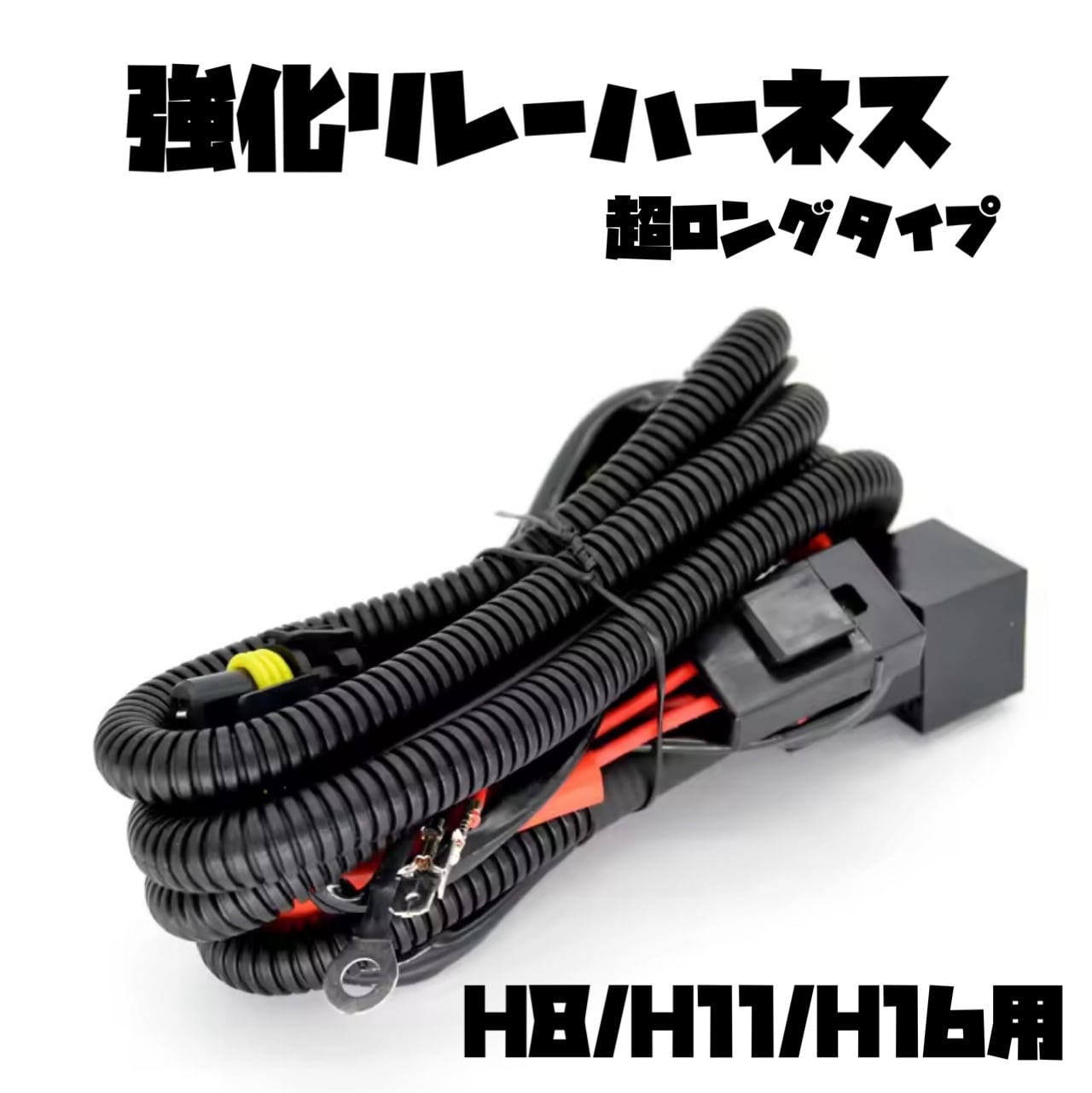 【強化リレーハーネス付き】H8/H11/H16用 ディープグリーンフォグランプ 強化リレーハーネス H8/H11/H16用 | 池田屋@フォグランプ専門店